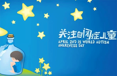 小孩子的自闭症究竟是怎么引起的呢？