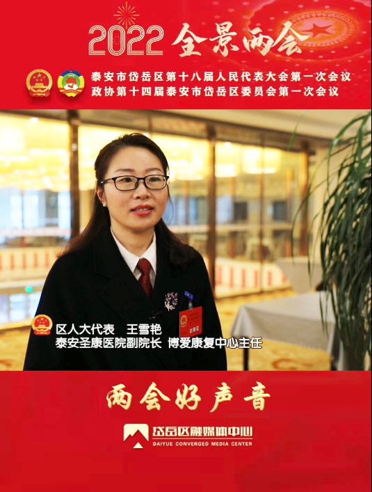 泰安圣康医院