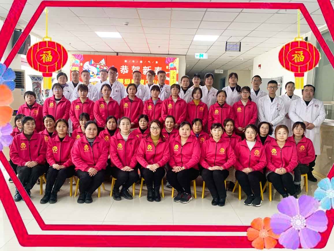 泰安圣康医院博爱康复中心全体特教老师和康复师祝大家新快乐！