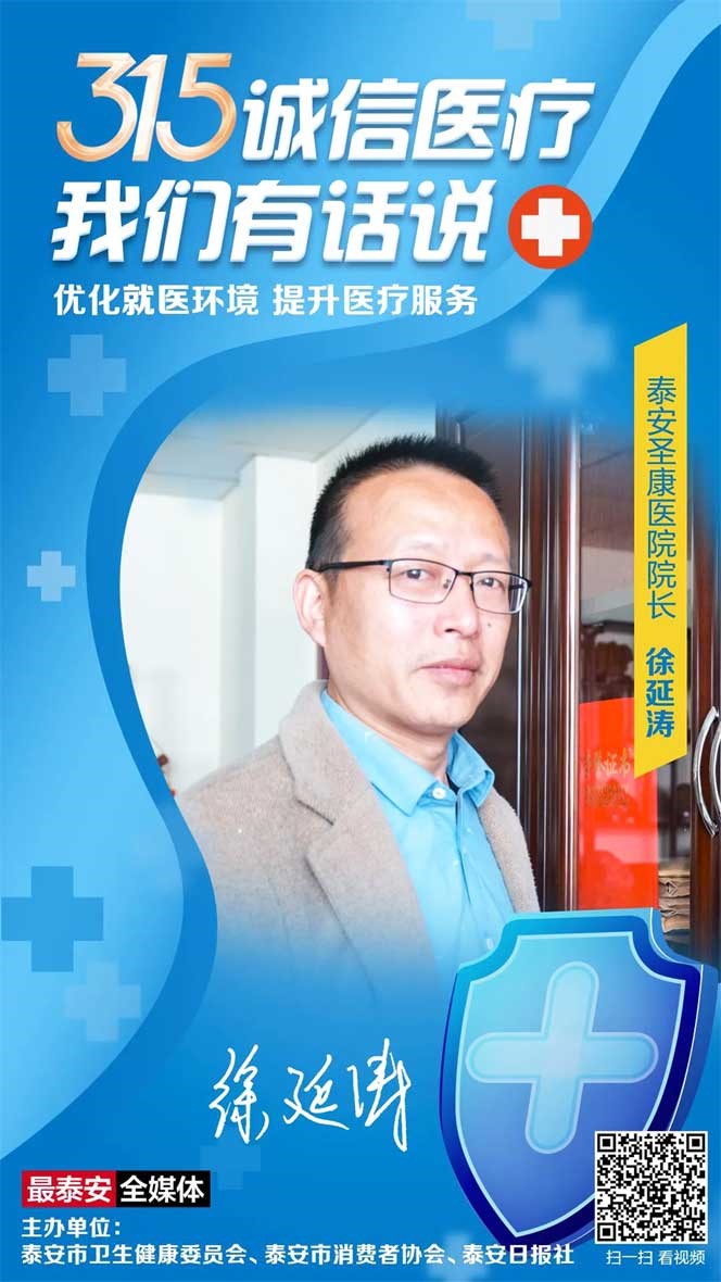 泰安圣康医院