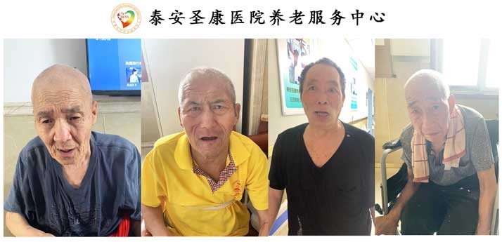 泰安圣康医院