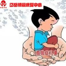 孤独症是不是可以治愈呢？能否可以做康复训练呢？