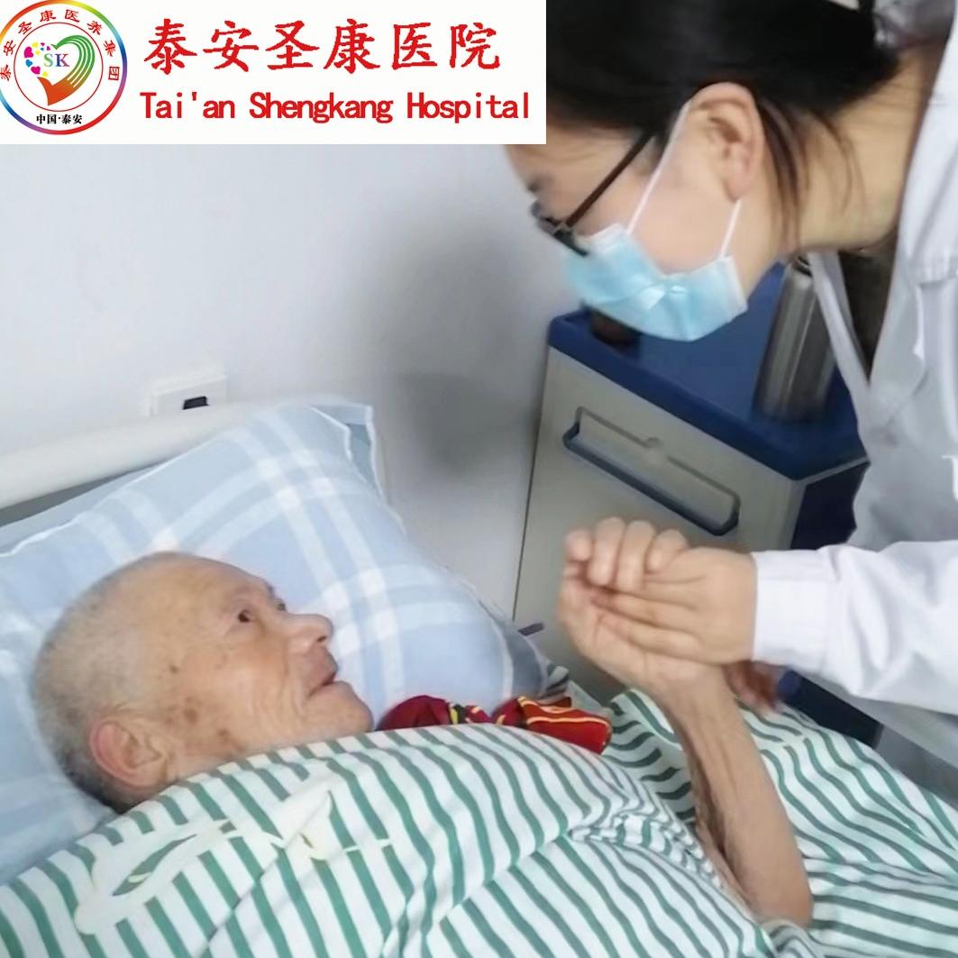 泰安圣康医院养老服务中心处每一个夜晚与白天都有白衣天使的守护