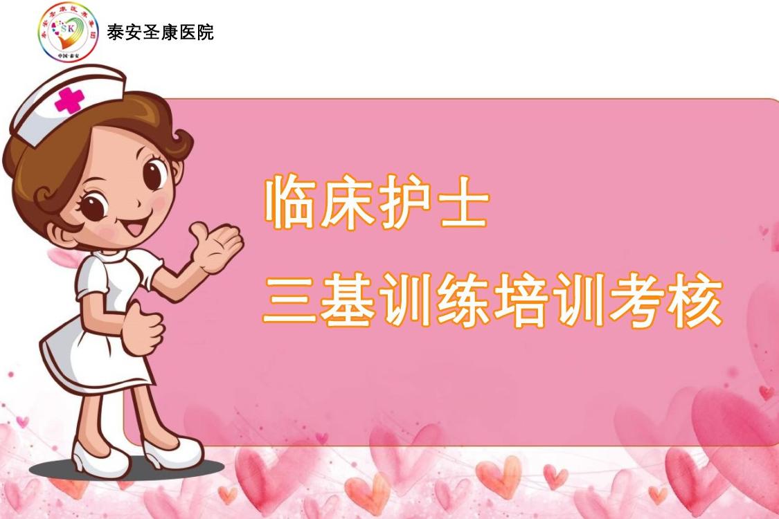 泰安圣康医院举行临床护士三基考试