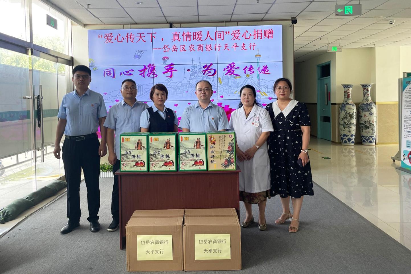 泰安市岱岳区农商银行天平支行走进泰安圣康医院爱心捐赠