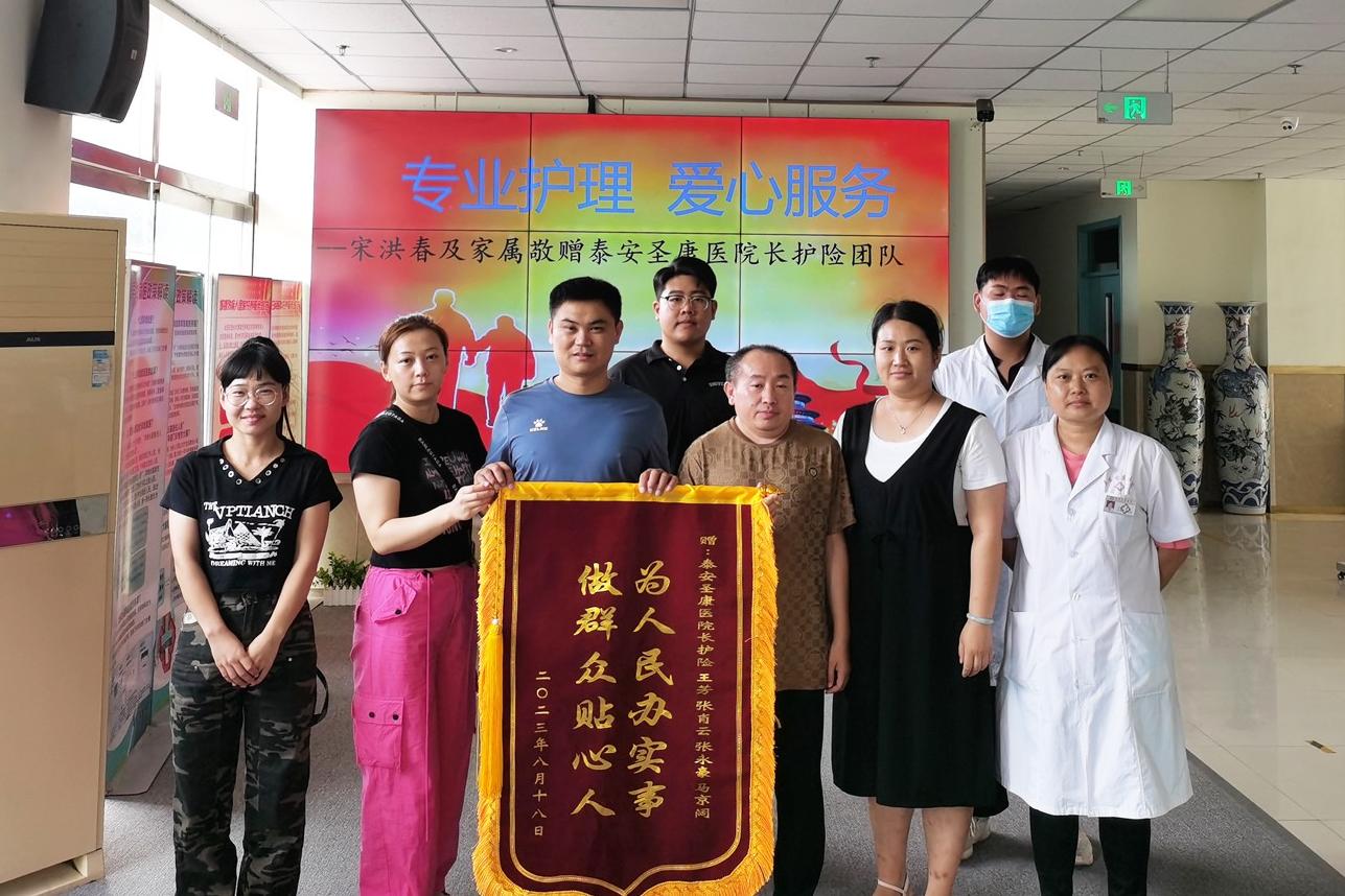 泰安圣康医院长护险团队收到老人及家属的认可，送来锦旗以示敬意！
