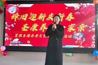 元旦联欢送快乐 圣康养老一家亲