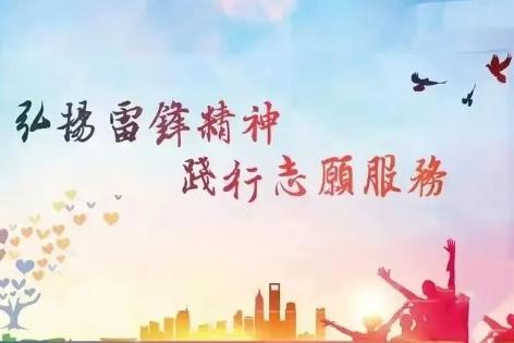 弘扬雷锋精神 践行志愿服务--泰山学院附属中学、泰安双语学校学雷锋志愿服务活动走进泰安圣康医院