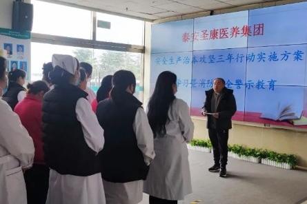 绷紧安全弦 打好攻坚战--泰安圣康医院开展《安全生产治本攻坚三年行动实施方案》培训学习暨安全警示教育活动