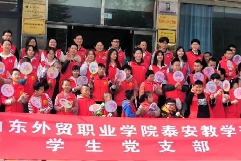 携手传递温暖 共筑爱的桥梁--山东外贸职业学院泰安教学部学生党支部走进泰安圣康医院