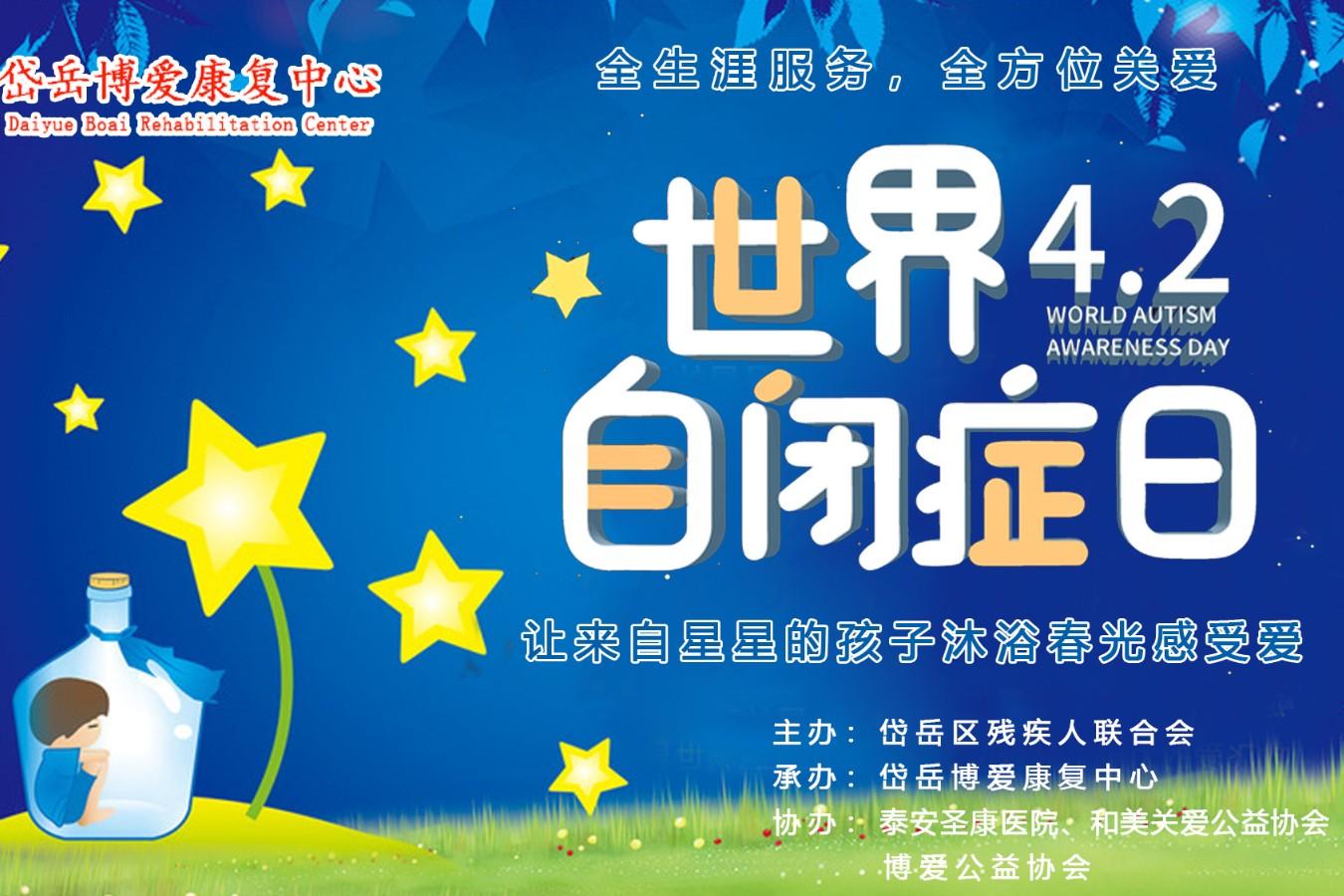 让来自星星的孩子沐浴春光感受爱
