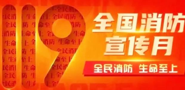 全民消防、生命至上--泰安圣康医养集团消防宣传月活动纪实