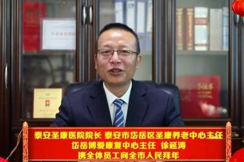 昂首阔步启新程，奋楫扬帆再出发--泰安圣康医养集团二零二五年新年贺词