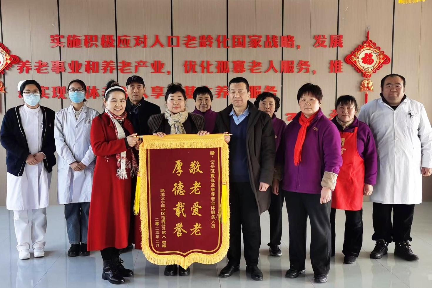 泰安圣康养老服务中心夏张院区又收锦旗啦