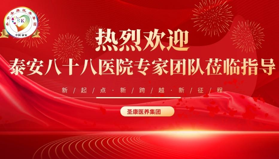 泰安八十八医院"5.12护士节"走进泰安圣康养老服务中心