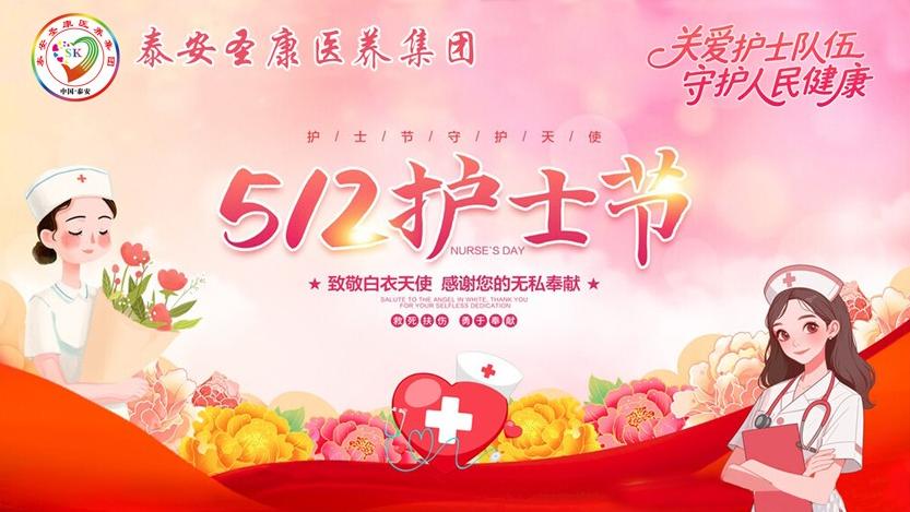 2025年“5·12”国际护士节 | 致敬最美的白衣天使