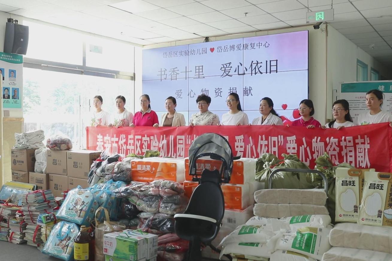 岱岳区实验幼儿园到博爱康复中心开展“书香十里 爱心依旧”爱心捐献活动