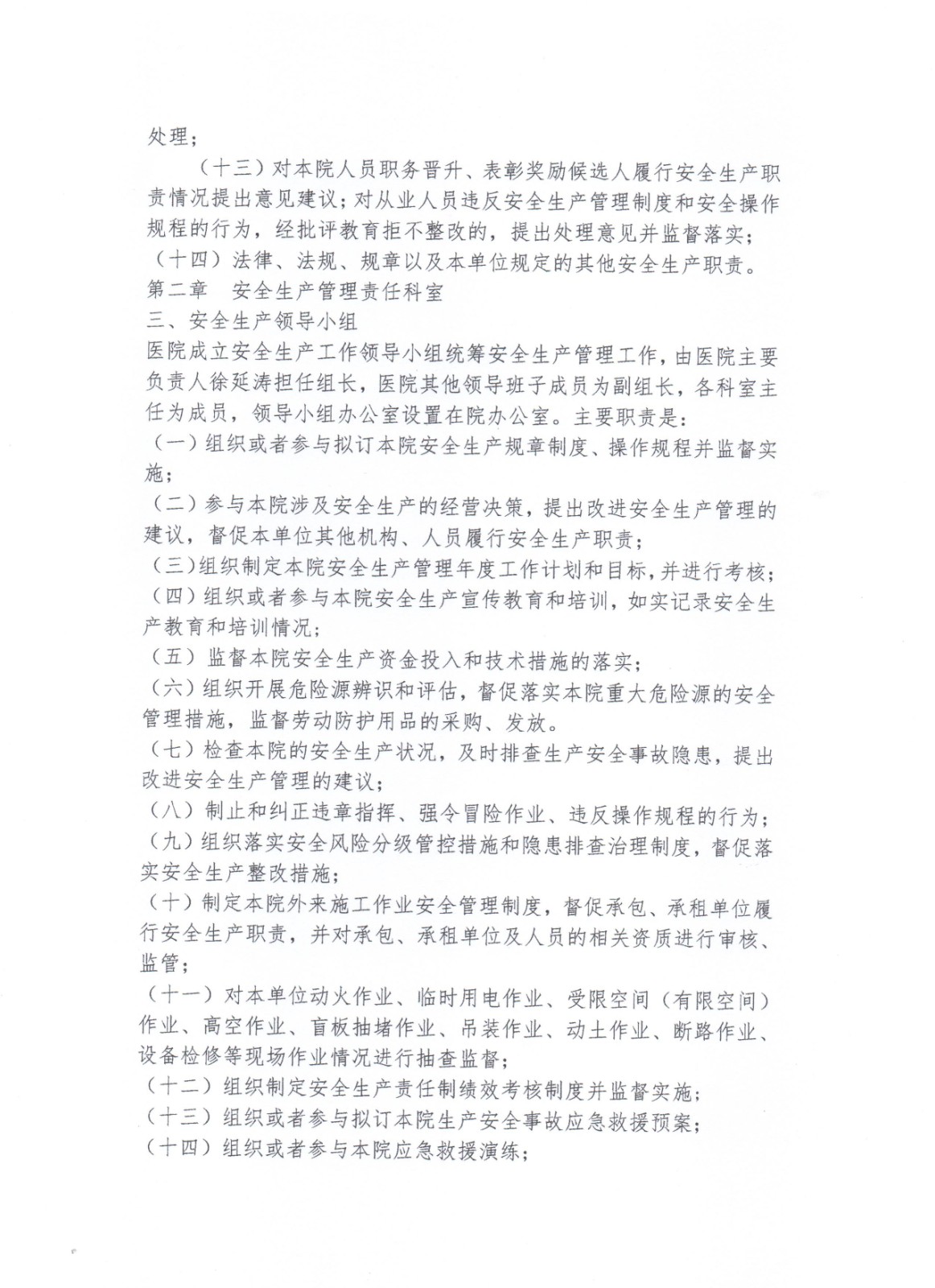 泰安圣康医院